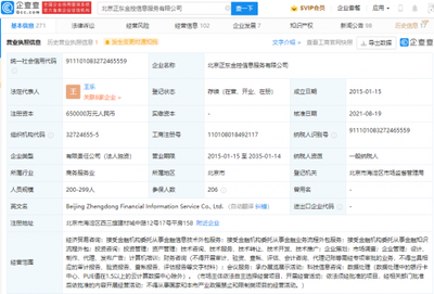 京東關聯公司注冊資本大幅增至65億，加碼金融信息技術外包賽道